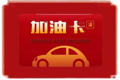 保定市安新烟酒回收加油卡.jpg